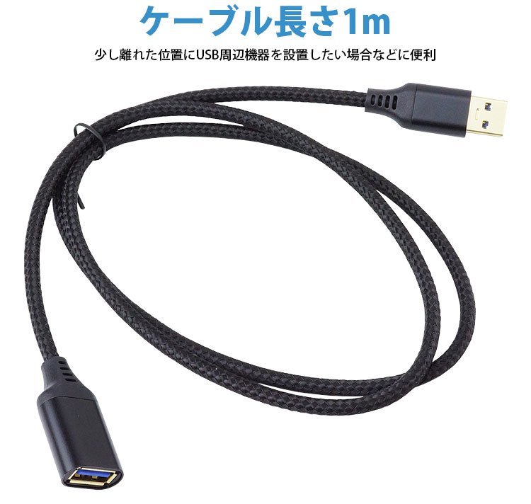 USB 延長ケーブル 1m USB3.0 対応 Type-A オス メス USB A 延長コード 高速転送 送料300円_画像5