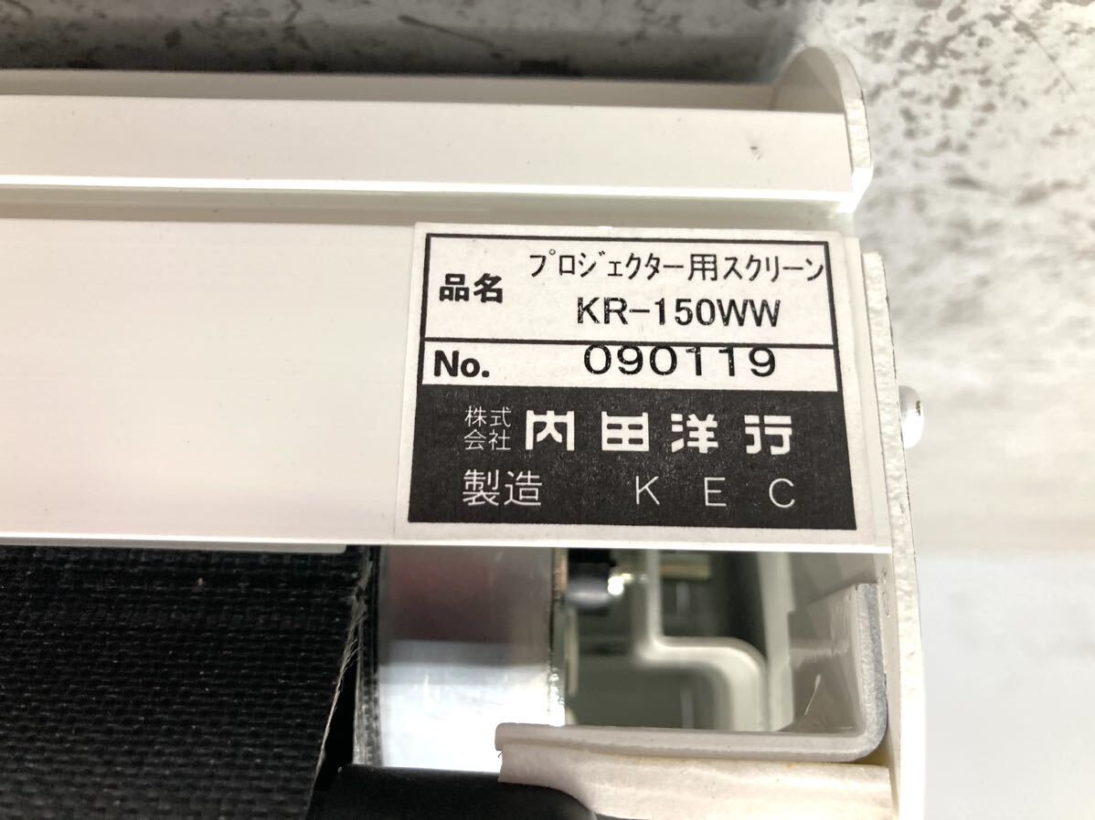 UCHIDA/ウチダ　KR-150WW プロジェクター用スクリーン　壁掛け　手動式　会議　プレゼン　講習会　スクリーン　オフィス　現状品_画像7