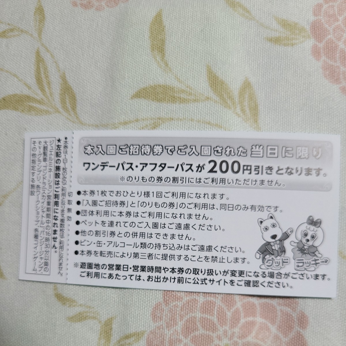 ☆よみうりランド入園ご招待券5枚☆2024、3、31まで☆送料無料☆_画像3