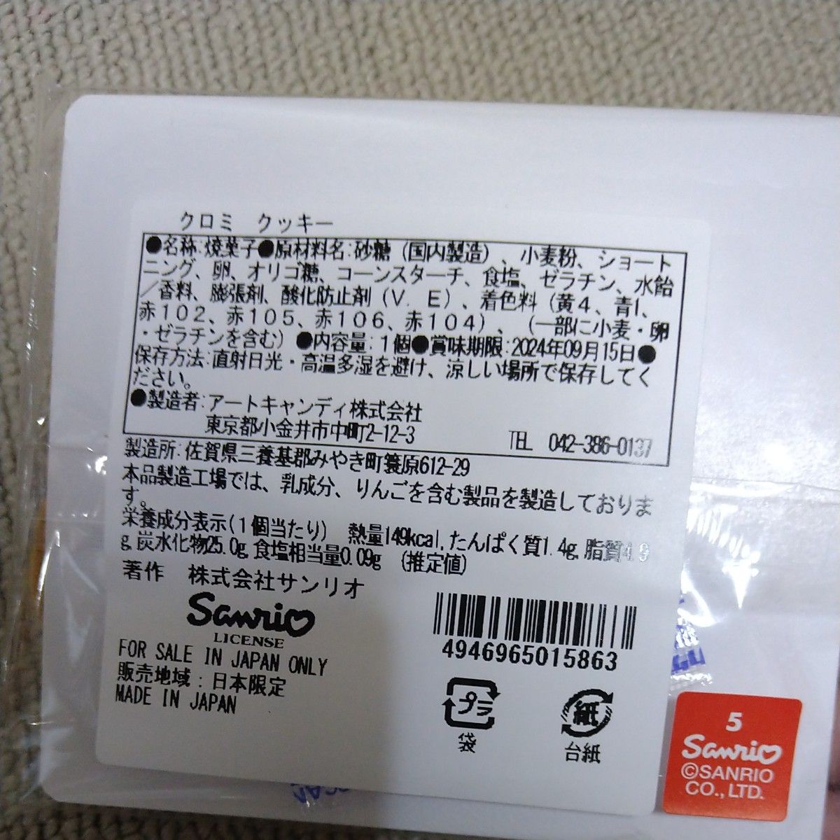 サンリオ クロミ アイシングクッキー