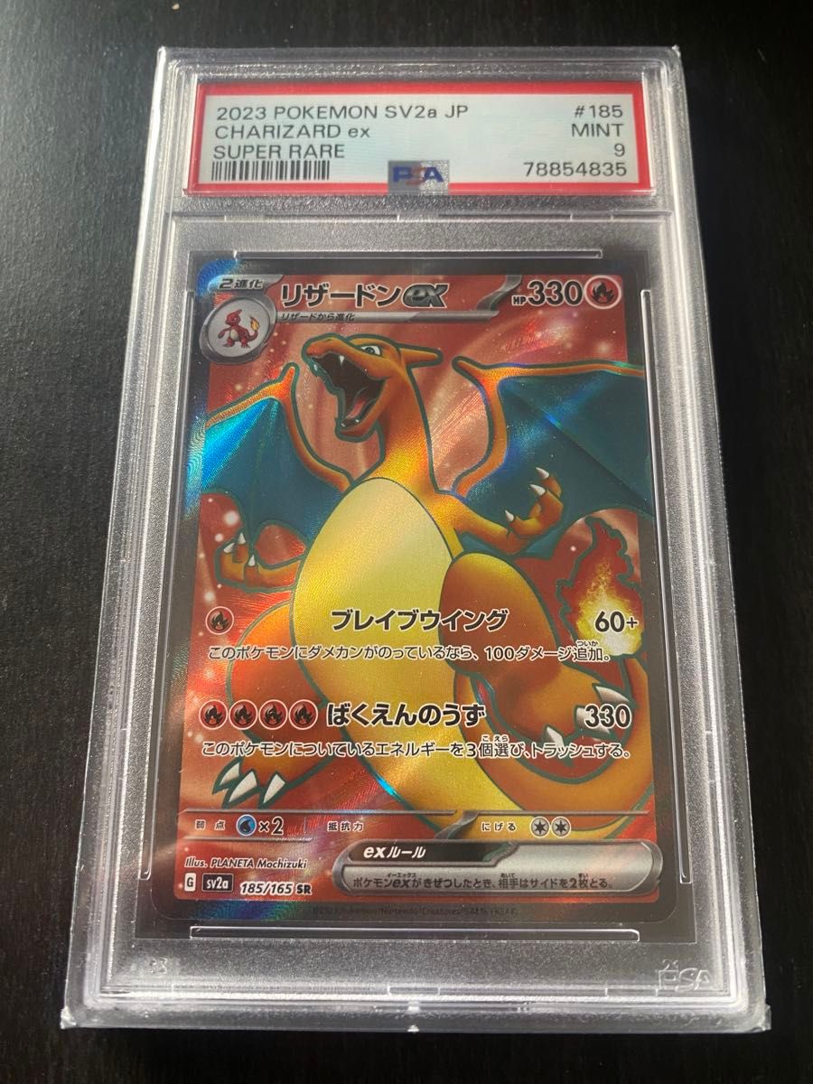 ポケモンカード 151 リザードン ex SR PSA9