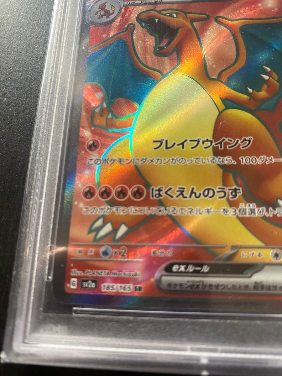 ポケモンカード 151 リザードン ex SR PSA9