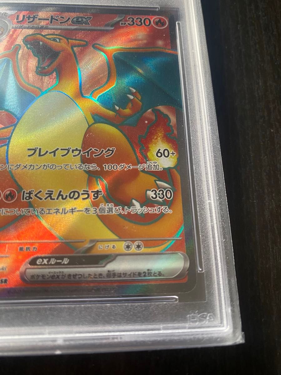 ポケモンカード 151 リザードン ex SR PSA9|Yahoo!フリマ(旧 ポケモンカード 151 リザードン ex SR PSA9|Yahoo!フリマ(旧