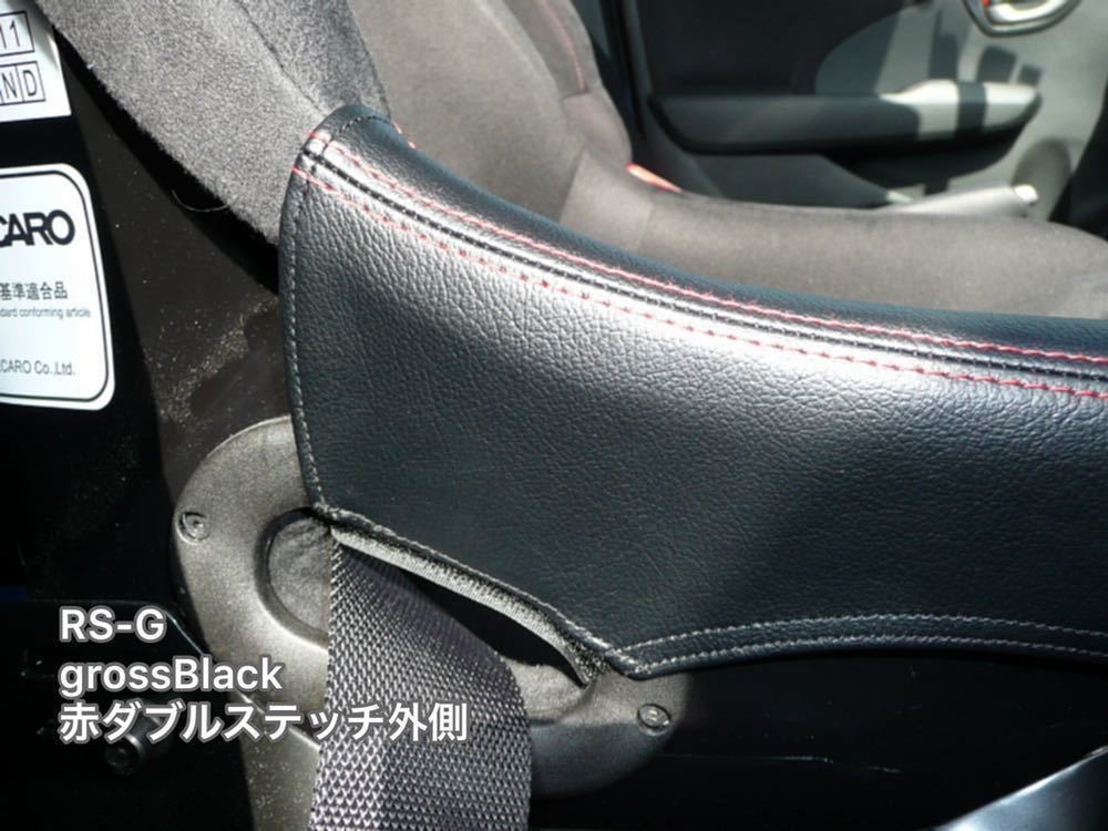 ★RECARO レカロ TS-G、RS-G、SP-G ロアサイドプロテクタ★の画像4