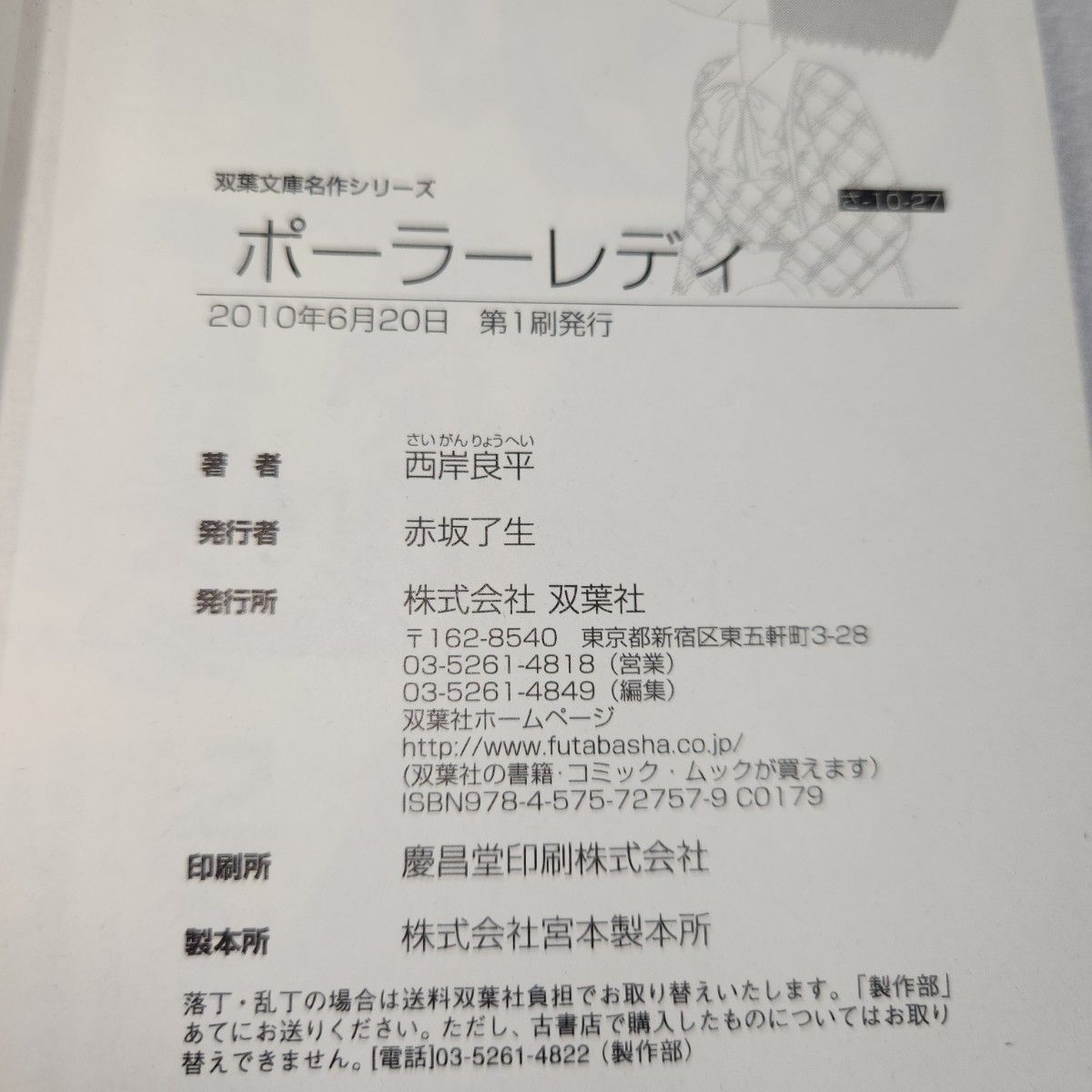 可愛い悪魔 青春奇談　謎の怪人蜃気郎　ポーラーレディ　４冊　西岸良平　双葉文庫名作シリーズ　すべて文庫初版