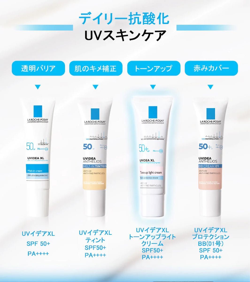 ラロッシュポゼ UVイデアXL 化粧下地 プロテクショントーンアップ ライト UVイデア LA ROCHE