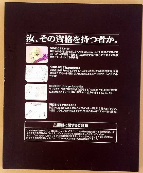 TYPE-MOON Fate stay night Fate/side material first time version privilege booklet /. inside ./.... ./FGO/ month ./ empty. ../FATE/materiale