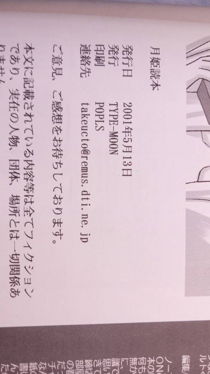 TYPE-MOON 月姫読本 初版 /武内崇/奈須きのこ/FGO/月姫/FATE TYPE-MOON 月姫読本 初版 /武内崇/奈須きのこ/FGO/月姫/FATE