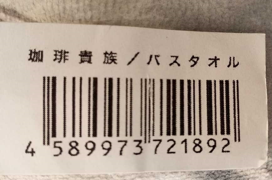 珈琲貴族 青山澄香 運動不足かも? マイクロファイバー どでか タオル /ロイヤルマウンテン/軸中心派/どでかタオル/青山さん/どでか/ドデカ_画像4