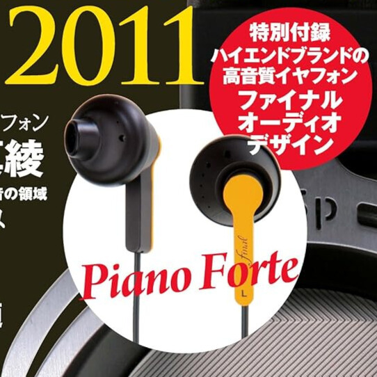 ヘッドフォンブック2011の特別付録のみ Final Audio Design社　Piano Forte _画像4