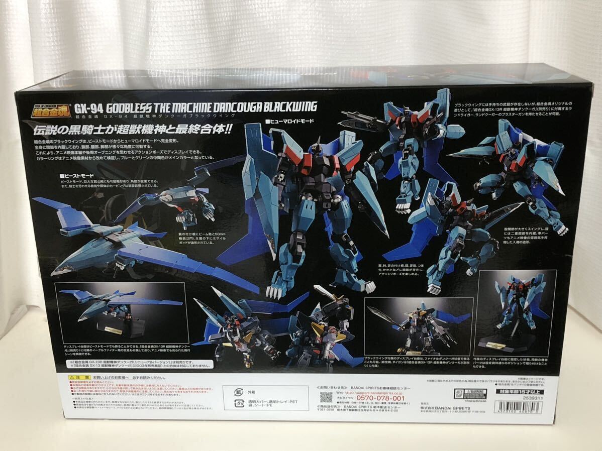 超合金魂 GX-94 超獣機神ダンクーガ ブラックウイング 開封品 プレミアムバンダイ限定 BANDAI _画像2