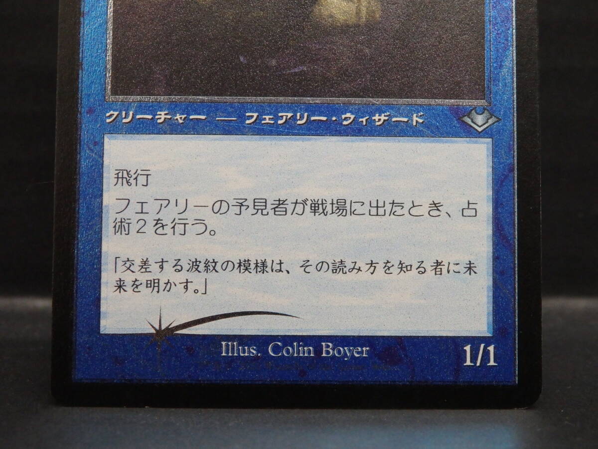 ca34) MTG Foil フェアリーの予見者 Faerie Seer 8/40クリーチャー・フェアリー・ウィザード_画像3