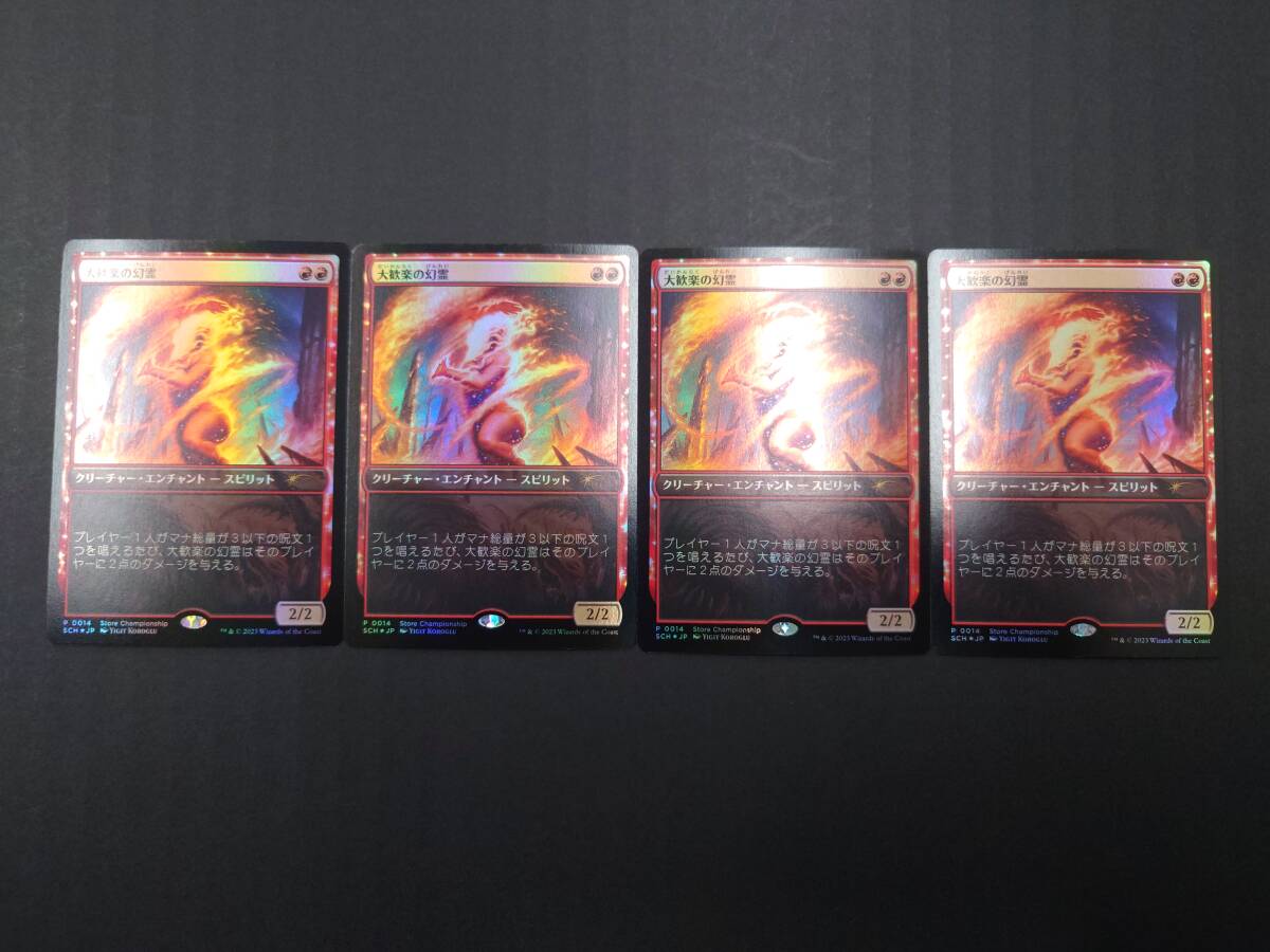 ca35) MTG 大歓楽の幻霊 Foil P 0014 SCH プロモ ４枚セット ②_画像1