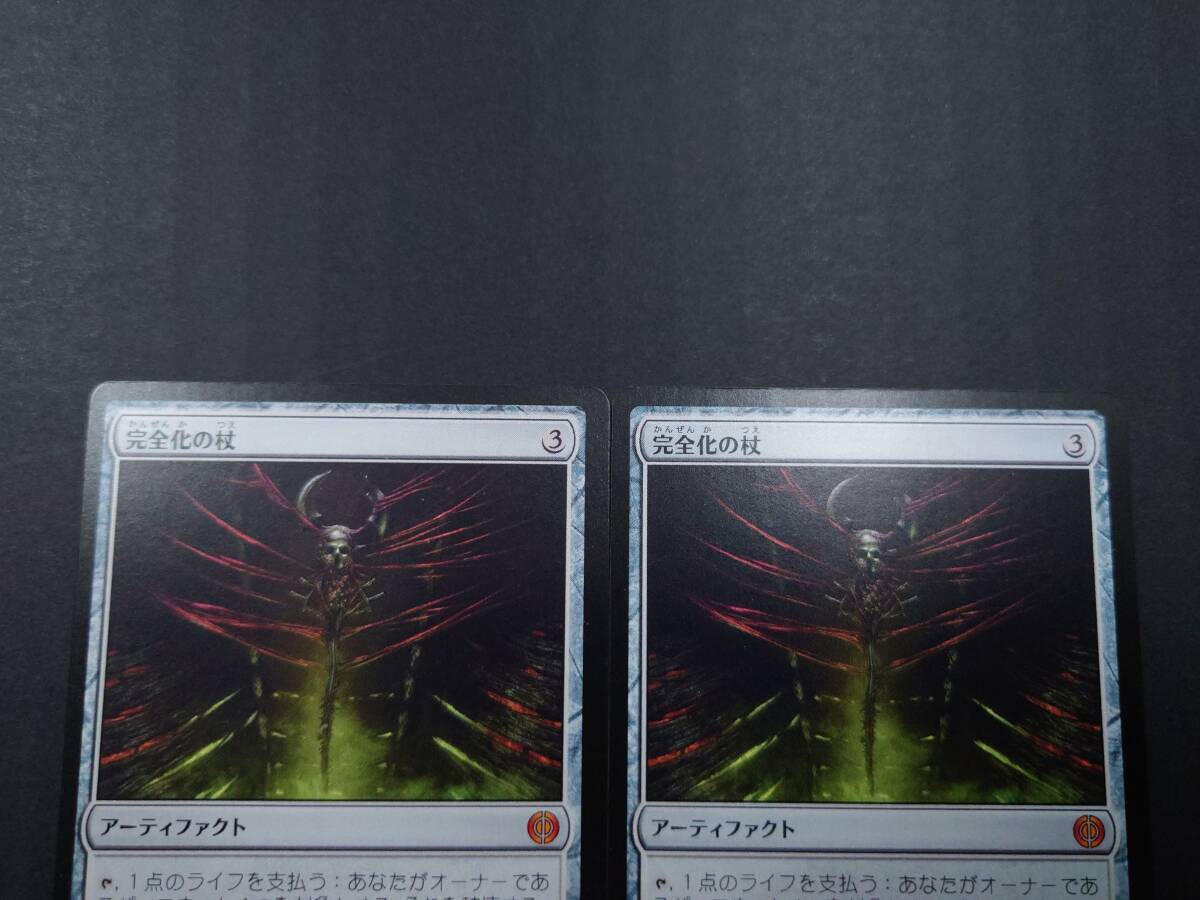 ca34) MTG 完全化の杖/Staff of Compleation 242/271 M ONE 2枚セット_画像2