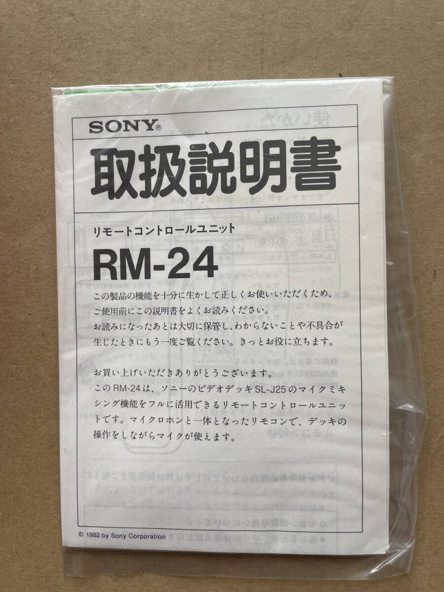 SONY RM-24 リモートコントロールユニット_画像5