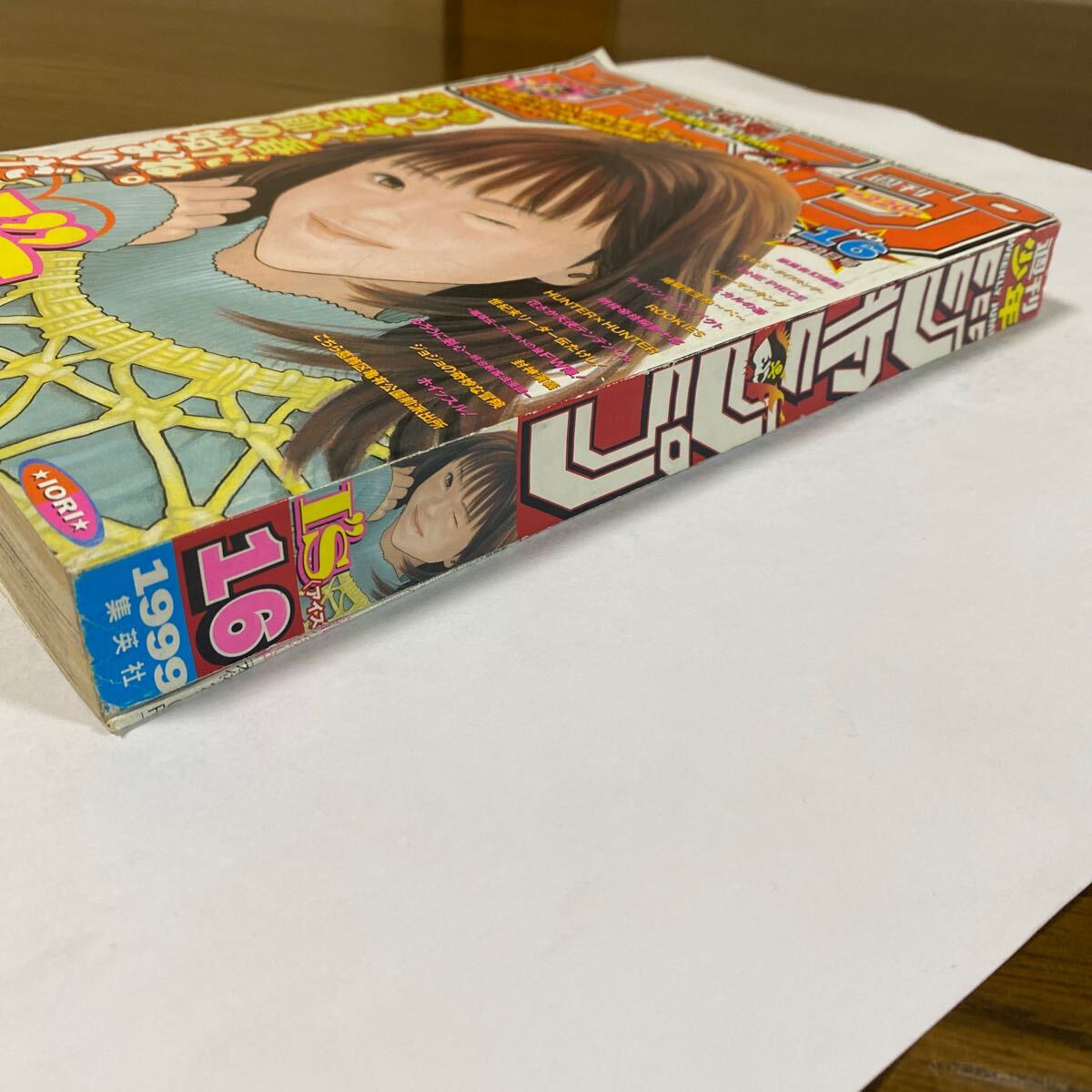 週刊少年ジャンプ 1999年 No. 16 購読後の保管品 ONE PIECE ワンピース 遊戯王 ジョジョの奇妙な冒険 亀有公園前派出所 たけし_画像4