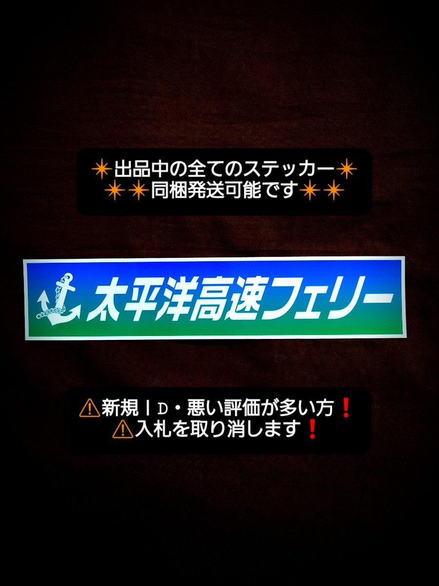 ステッカー / レトロ ウロコ デコトラ シャンデリア 日野 バスマーク アンドン プレート ワンマン ダンプ トラック フェリー トレーラー _画像1