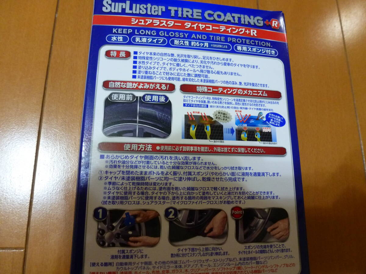 Surluster(シュアラスター) 洗車 タイヤコーティング+R S-89 自然な艶が復活 未塗装樹脂も使用可 スポンジ付き_画像2