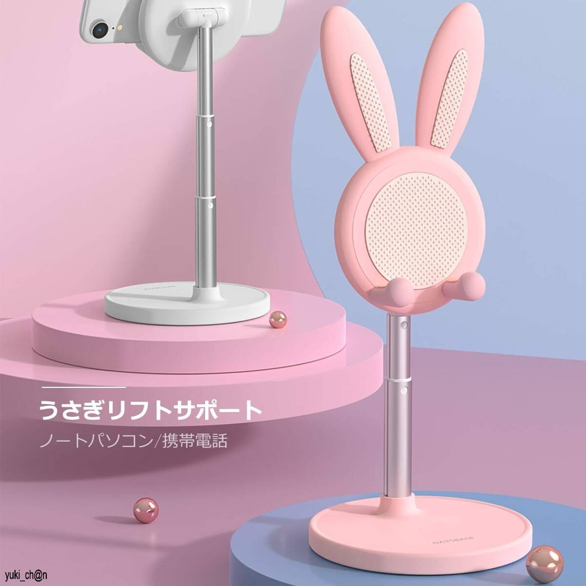 スマホスタンド 卓上 ピンク pink スタンド かわいいうさぎ ホルダー 高度調整可能 スマホ iPhone ipad NintendoSwitch