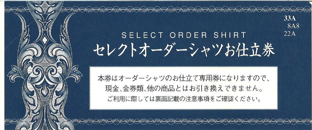 即決あり★三越伊勢丹 セレクトオーダーシャツお仕立券 33,000円相当　ブルー　33A★_画像1