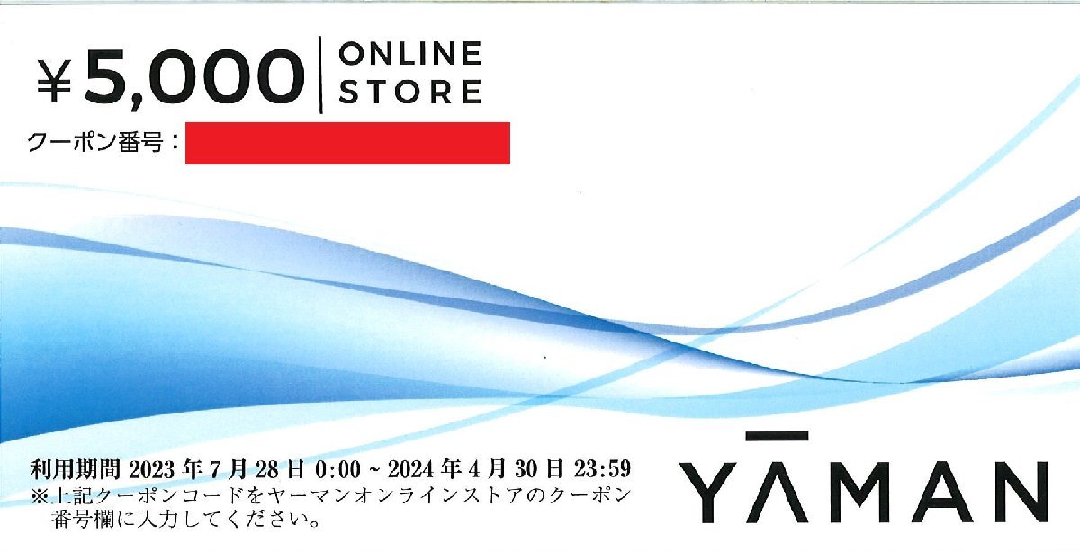 迅速対応、番号通知★ヤーマン　株主優待　YAMAN 割引券　額面5,000円　番号通知　24/4/30まで★_画像1