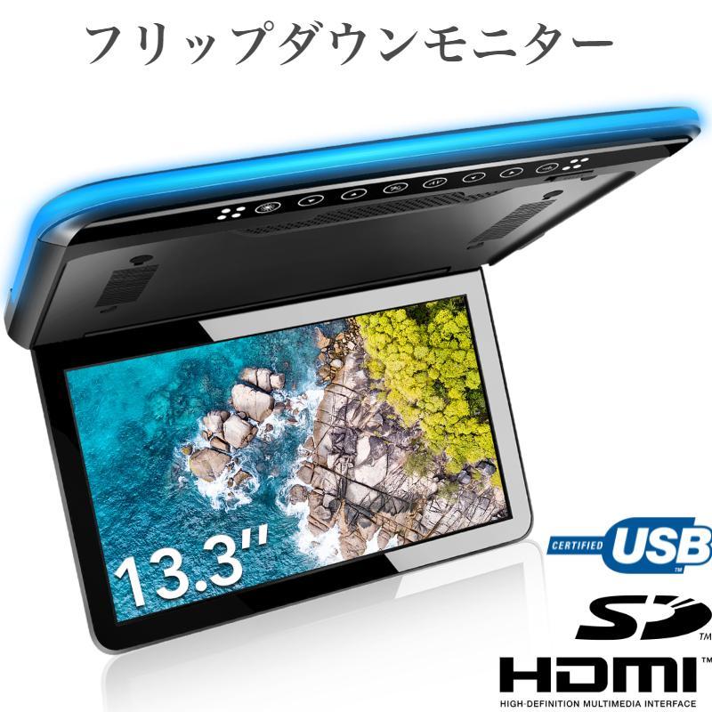 13.3インチフリップダウンモニター フルHD 1080P 超薄型 軽量化 全開120度 LEDルームランプ付き HDMI入力可能 MicroSD/USB RCA PR223_画像1