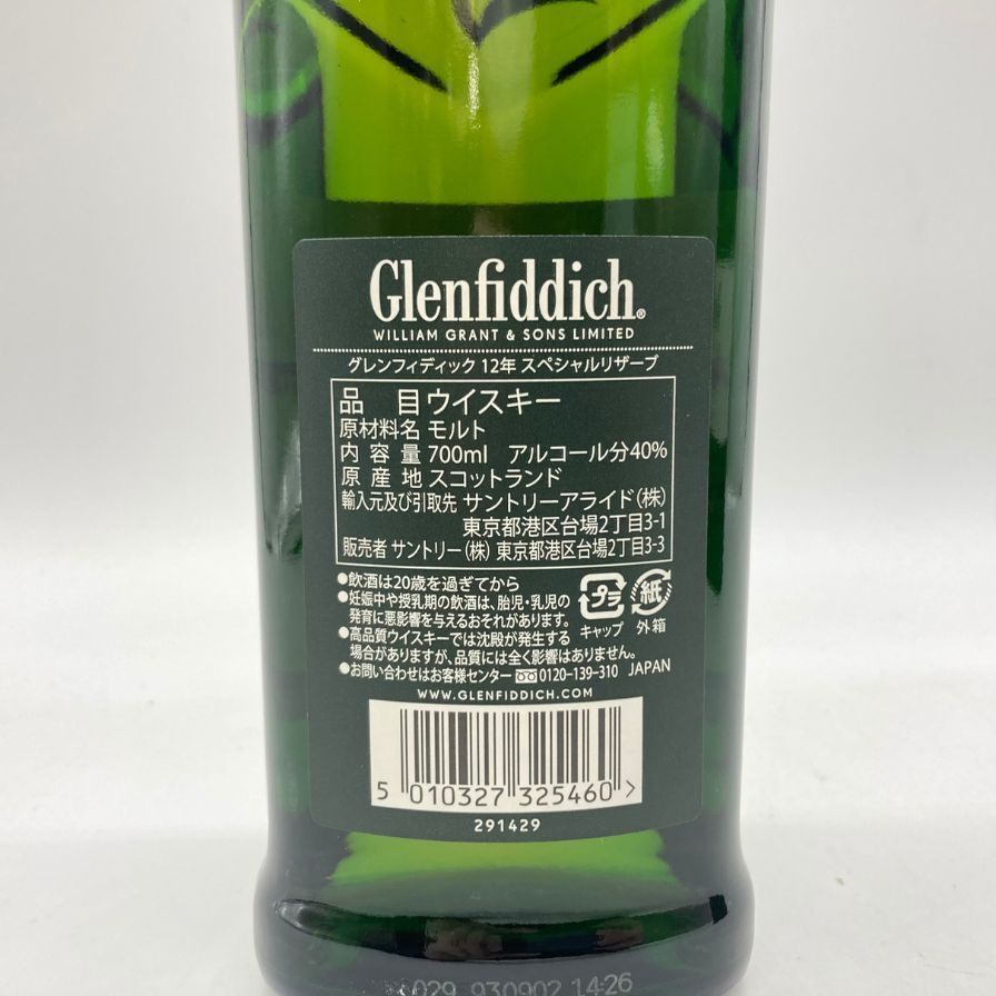 グレンフィディック スペシャルリザーブ 12年 700ml 40% Glenfiddich Special Reserve 【P4】の画像5