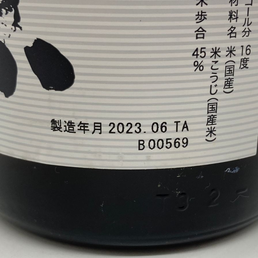 獺祭 純米大吟醸 45 1800ml 16％ 2023年6月 【N4】_画像5