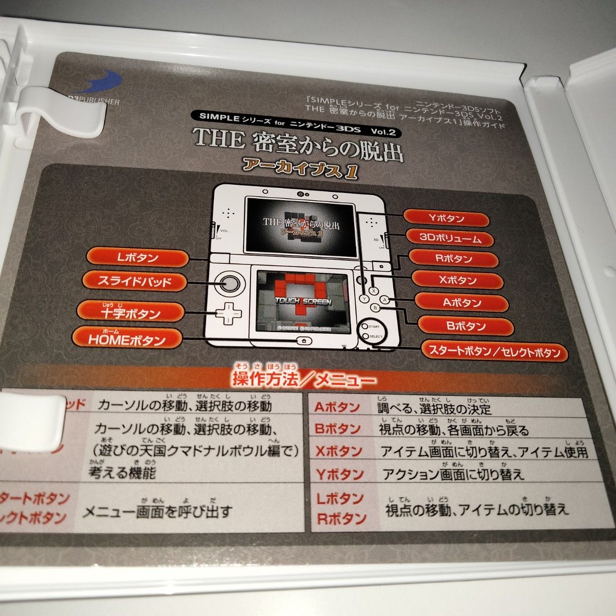 ニンテンドー3DS THE 密室からの脱出アーカイブス1、2セット