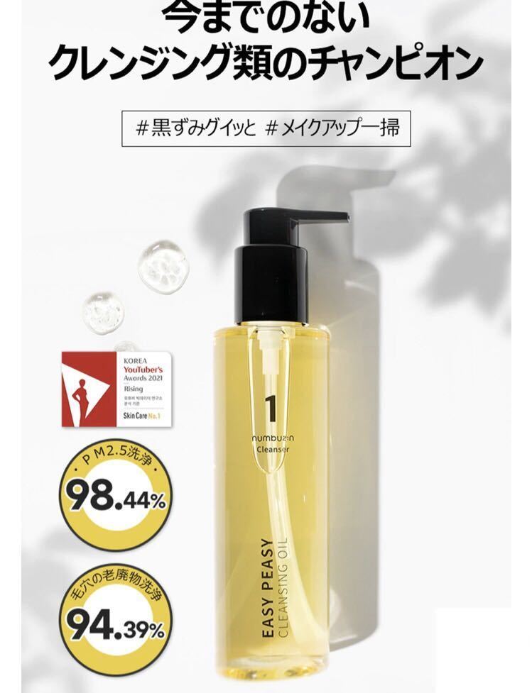 【200ml x２本】【定価6,600円！！！】ナンバーズイン　クレンジングオイル　EASY PEASY CLEANSING OIL numbuz:n CLEANSER　韓国コスメ_画像4