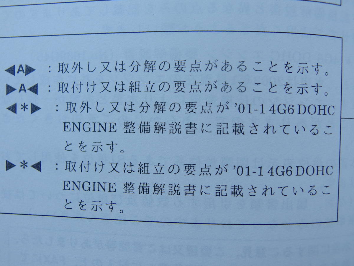 「 新品◆ ランサーエボリューションⅧ　４G63　DOHC T/C ENGINE　整備解説書 追補版　’03-1　No.1039G63　エボⅧ 2003　ランエボⅧ～ⅧMR_画像5