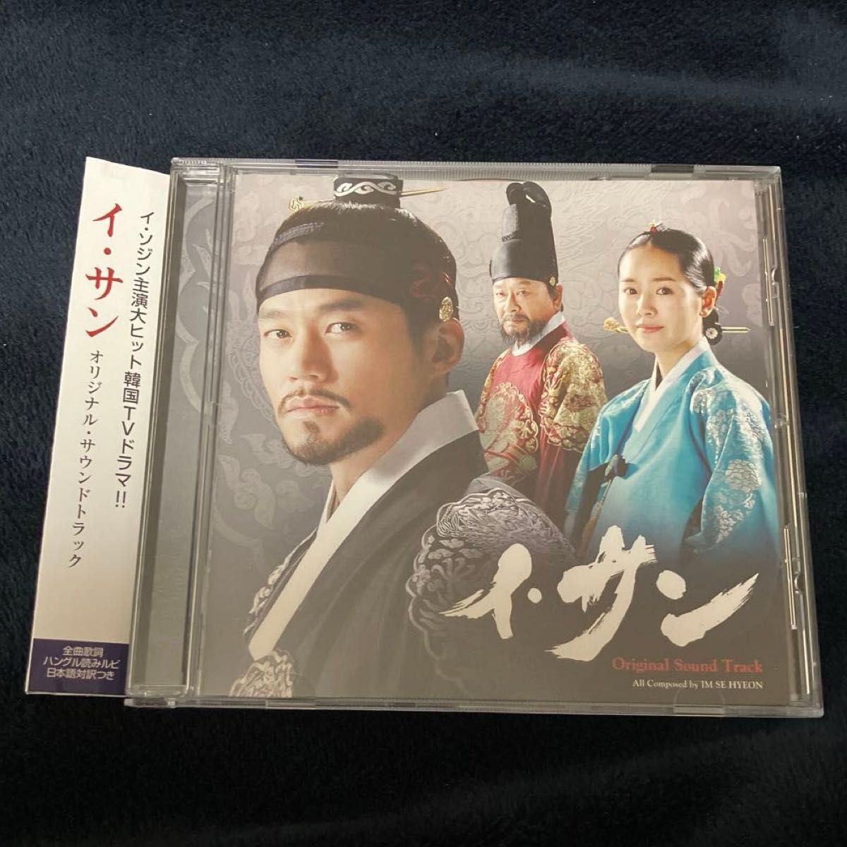  「イサン」 オリジナルサウンドトラック CD (オリジナルサウンドトラック) イムセヒョン、チャン