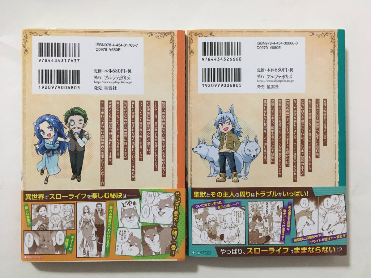 異世界じゃスローライフはままならない　聖獣の主人は島育ち　①②　ひなた丸だいや　3236880②_画像2