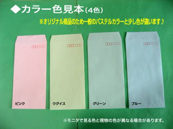 長3封筒《紙厚90g/m2 パステルカラー調封筒 選べる4色 長形3号》1000枚 A4 三つ折り 山櫻オリジナル商品 Yカラー 長型3号_画像2