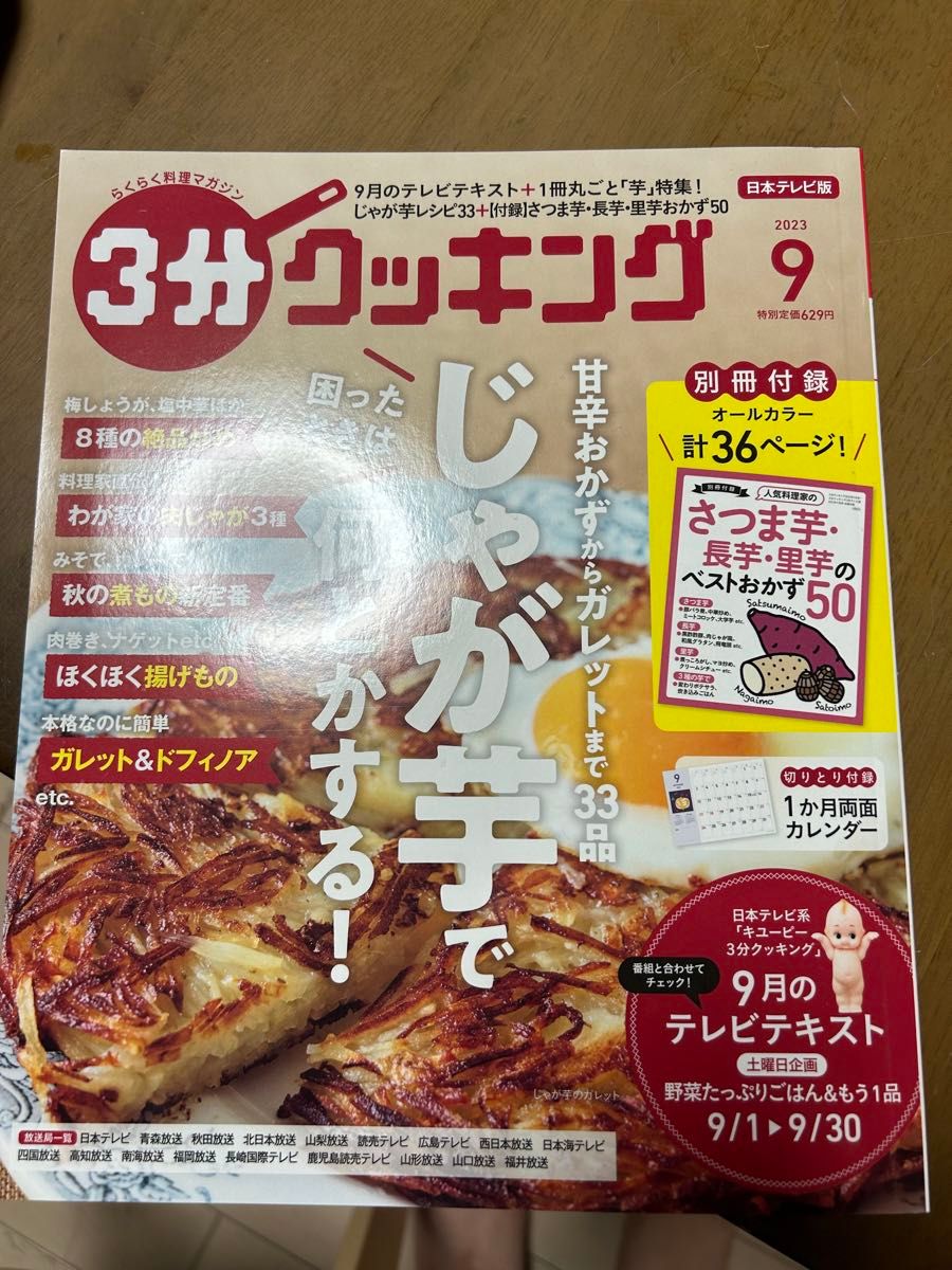 ３分クッキング ２０２３年９月号 （ＫＡＤＯＫＡＷＡ）