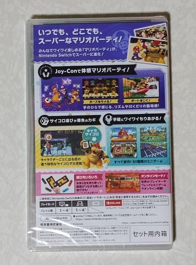 スーパーマリオパーティ★新品未開封 Nintendo Switch