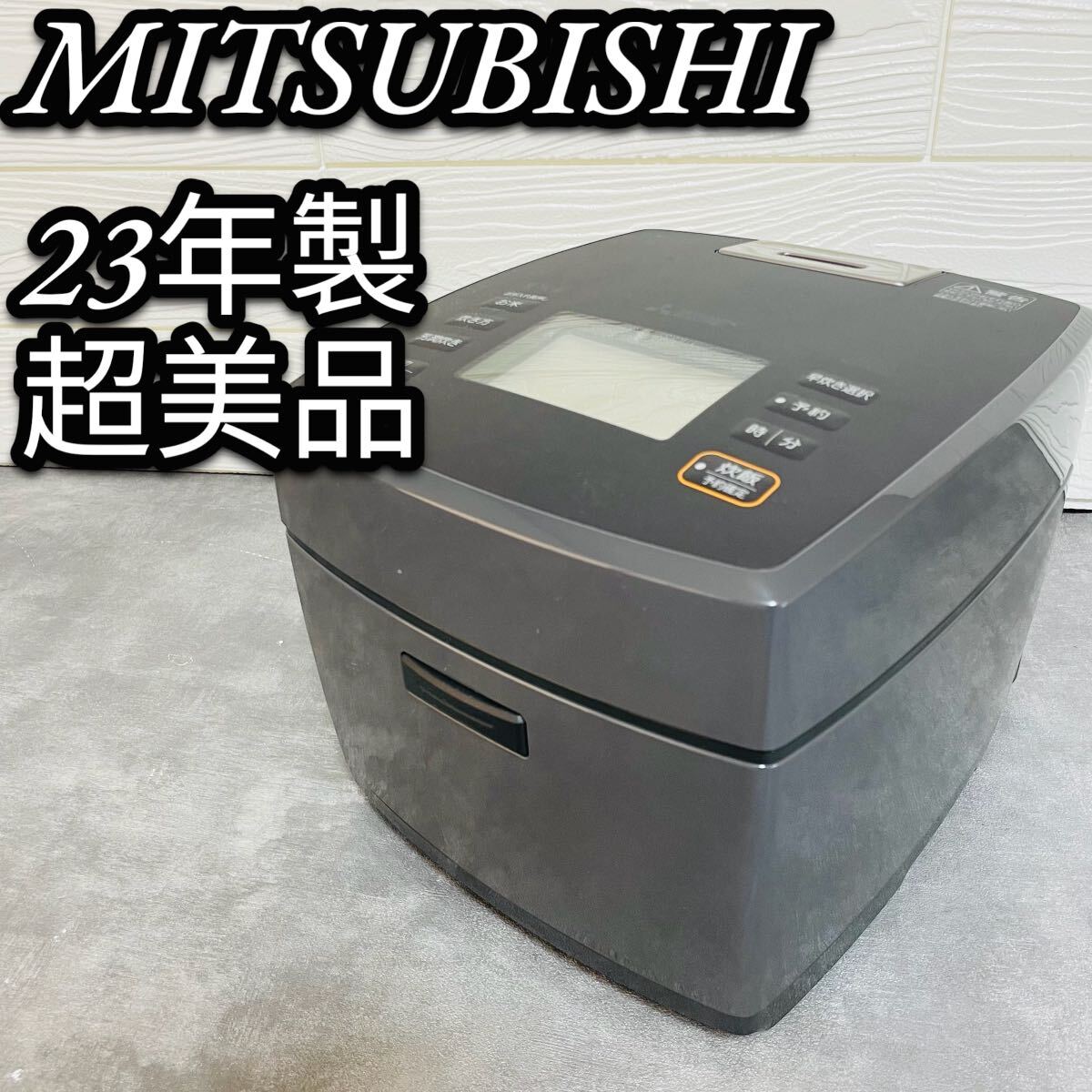 三菱電機 炊飯器 日本製 炭炊釜　NJ-VV10F-B 23年製　5.5合　IH_画像1