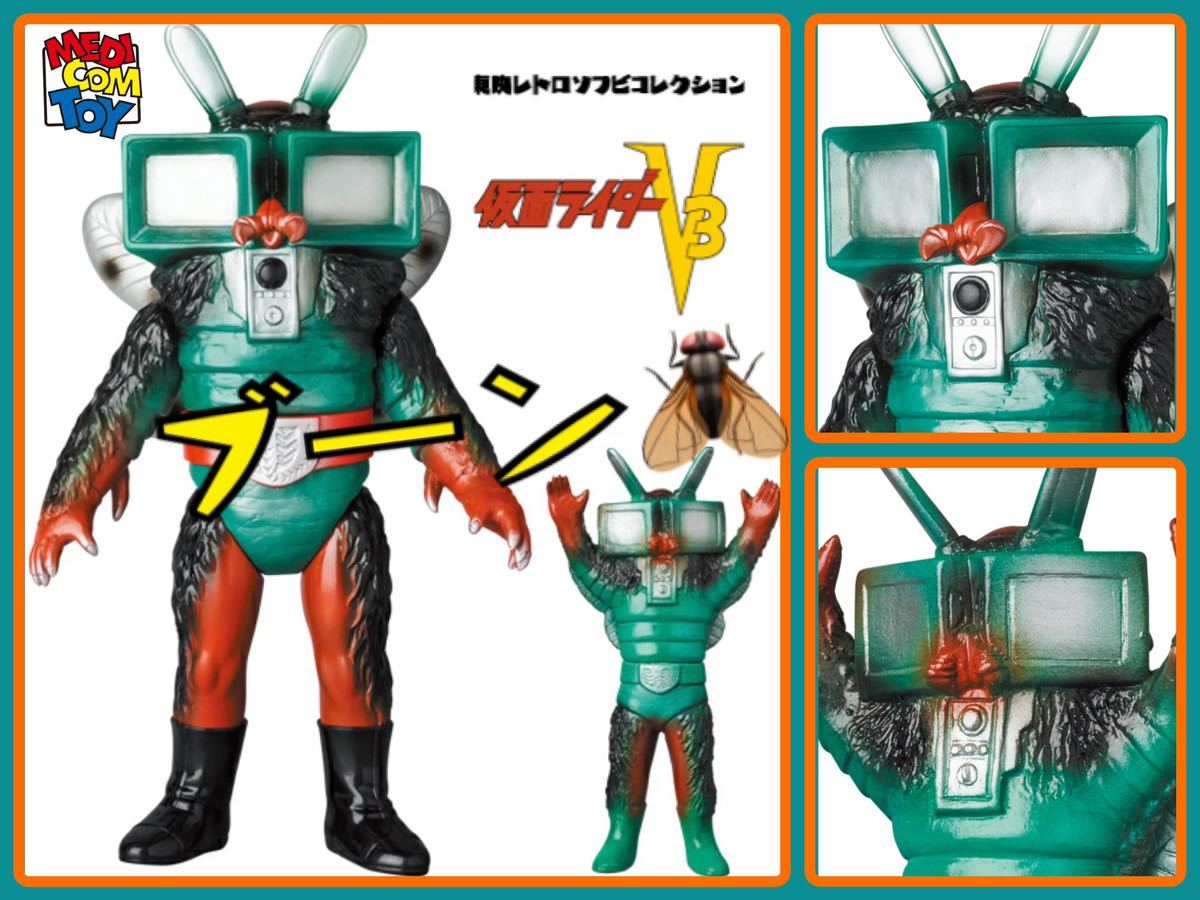 meti com * toy × higashi . retro sofvi * tv bae( new color )+ Mini sofvi Kamen Rider V3. appearance medicom toy