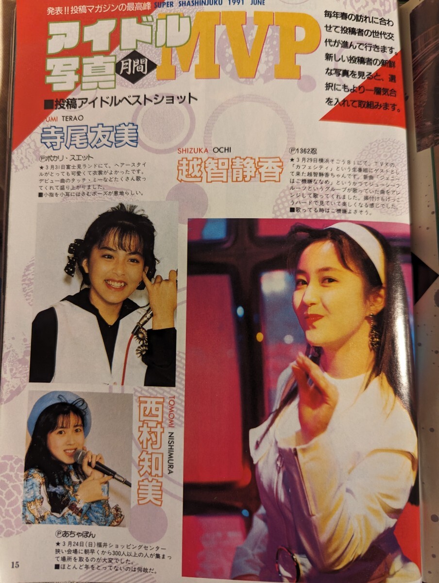 絶版 稀少本 スーパー写真塾 1991年 7月号 プチセラ Typhoon セーラーメイト 台風クラブ クラスメイトジュニア アクション写真塾 熱烈投稿の入札履歴 - 入札者の順位 絶版 稀少本 スーパー写真塾 1991年 7月号 プチセラ Typhoon セーラーメイト 台風クラブ クラスメイトジュニア アクション写真塾 熱烈投稿の入札履歴 - 入札者の順位