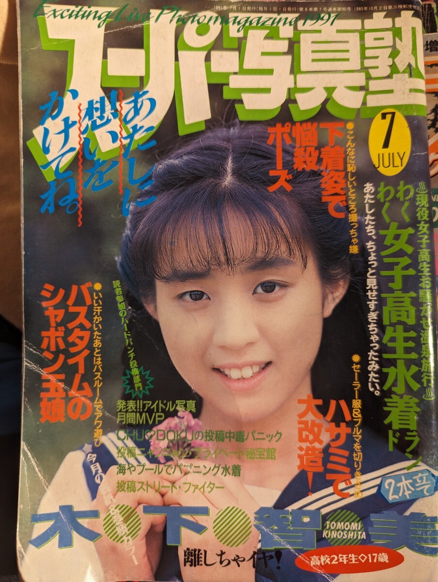 絶版 稀少本 スーパー写真塾 1991年 7月号 プチセラ Typhoon セーラーメイト 台風クラブ クラスメイトジュニア アクション写真塾 熱烈投稿の入札履歴 - 入札者の順位 絶版 稀少本 スーパー写真塾 1991年 7月号 プチセラ Typhoon セーラーメイト 台風クラブ クラスメイトジュニア アクション写真塾 熱烈投稿の入札履歴 - 入札者の順位