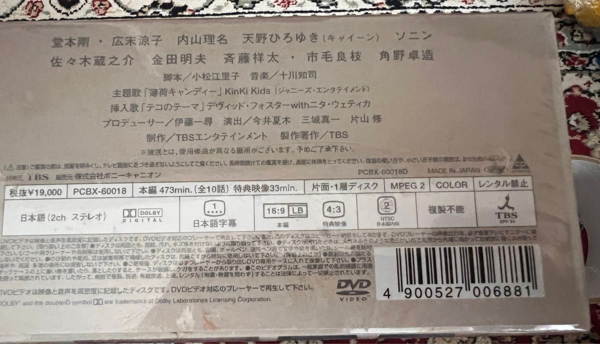 元カレ DVD-BOX 新品未開封　堂本剛　広末涼子　内山理名　ソニン