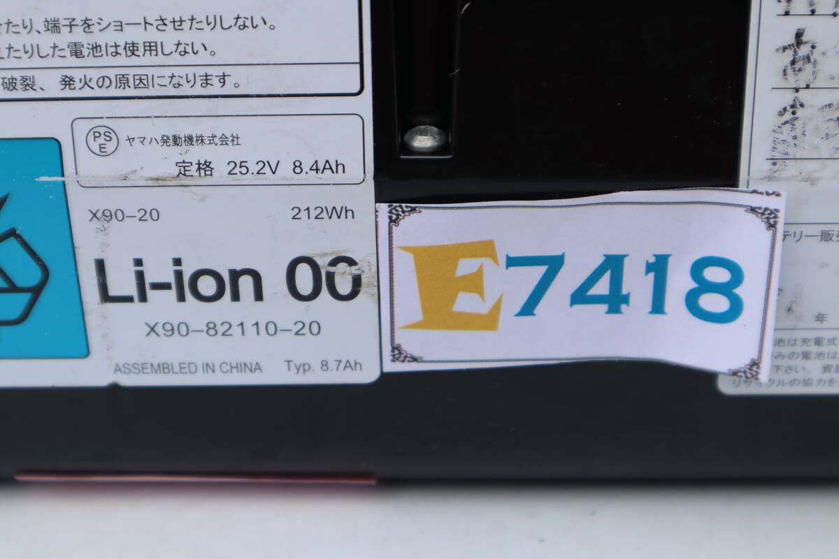 E7418 L ★ヤマハ/ブリヂストン 電動自転車用 バッテリー X90-82110-20 8.4Ah 25.2V 長押し20秒1点滅30秒4点灯 ★_画像7