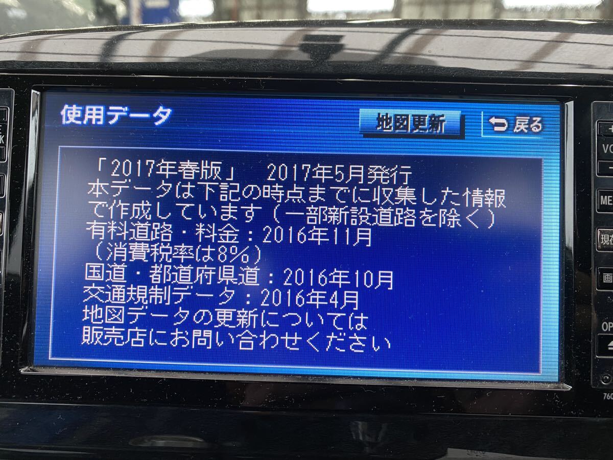【売切り】トヨタ純正　NHZN-W57　HDDナビ　地図データ2017年春版　_画像1