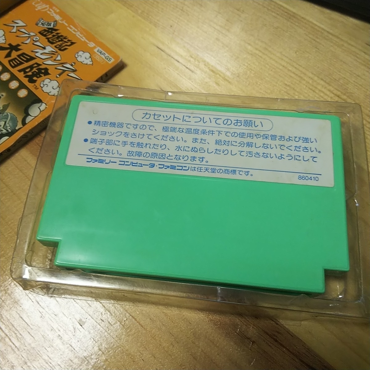 ファミコンソフト　元祖西遊記　スーパーモンキー大冒険_画像4