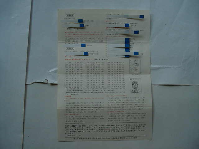 カルビー 野球カード コレクター通信 Vol.10 10号 1991年 33年前 稀少 貴重資料 しゅりんぷ池田 情報誌の画像3