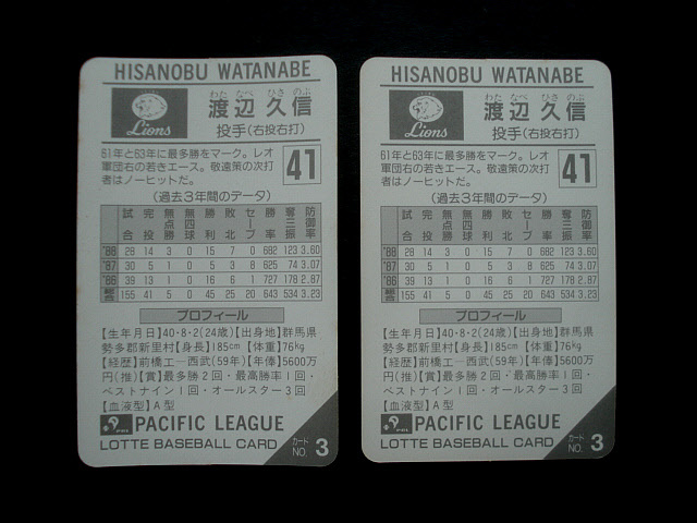 ロッテ 1989年 33種類＋1枚セット プロ野球リーグフーセンガム カード 異種 バリエーション 35年前 稀少 渡辺久信 西武の画像4