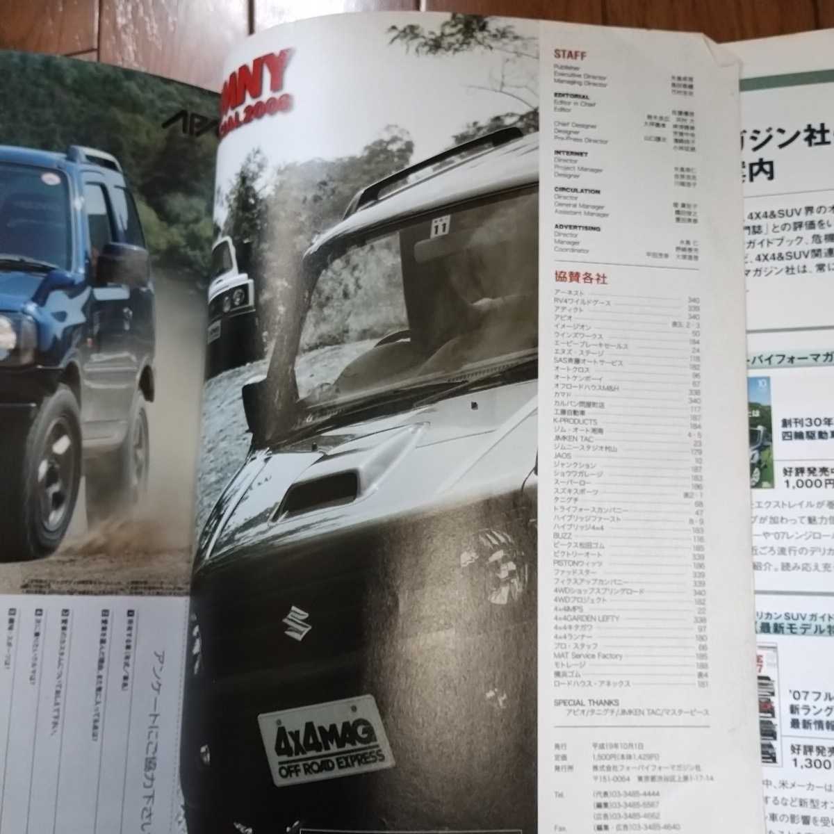 中古本 別冊4x4MAGAZINE 2008 ジムニー特集号 折れ、スレ、汚れありの画像8