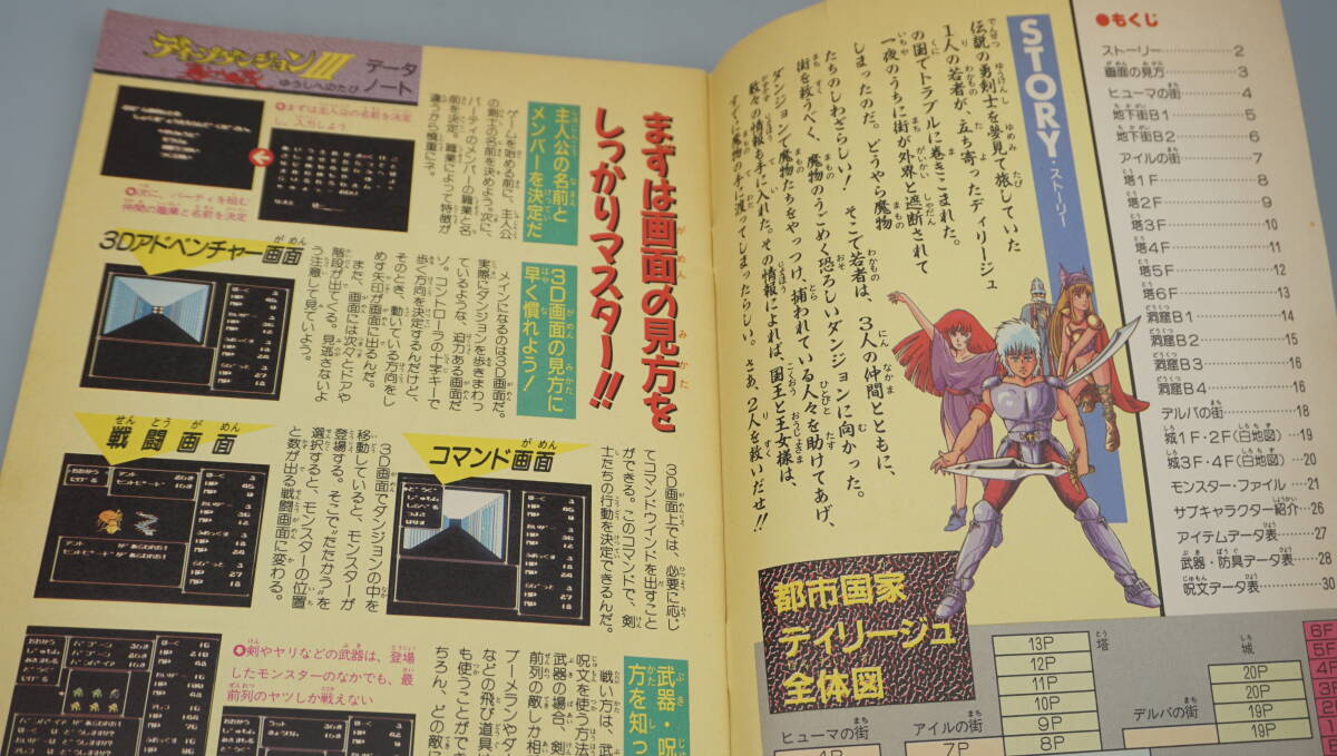 ファミリーコンピュータ　特別付録　ディープダンジョンⅢ　勇士への旅　データノート　送料210円　(EX0713_画像3