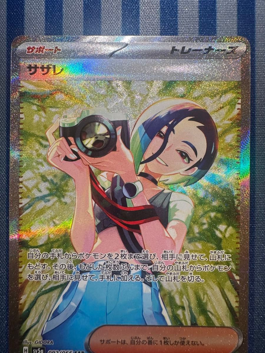 ポケモンカード クリムゾンヘイズ サザレ SAR|Yahoo!フリマ(旧 ポケモンカード クリムゾンヘイズ サザレ SAR|Yahoo!フリマ(旧