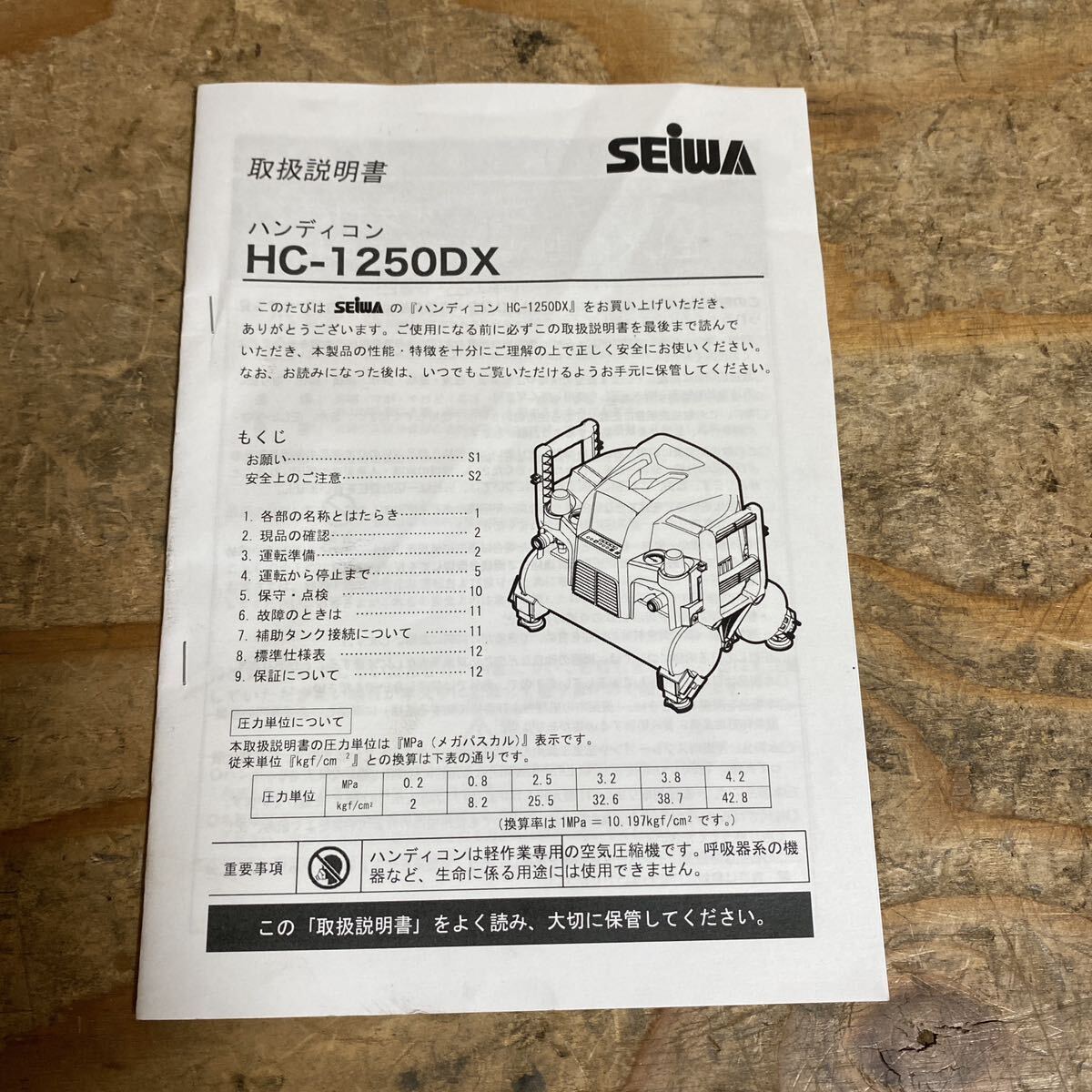 未使用品☆SEIWA 精和産業 セイワ 1馬力 エアコンプレッサ ハンディコンプレッサー HC-1250DX 常圧エアホース 6.5mm 30m 40m付 100V☆郵の画像9